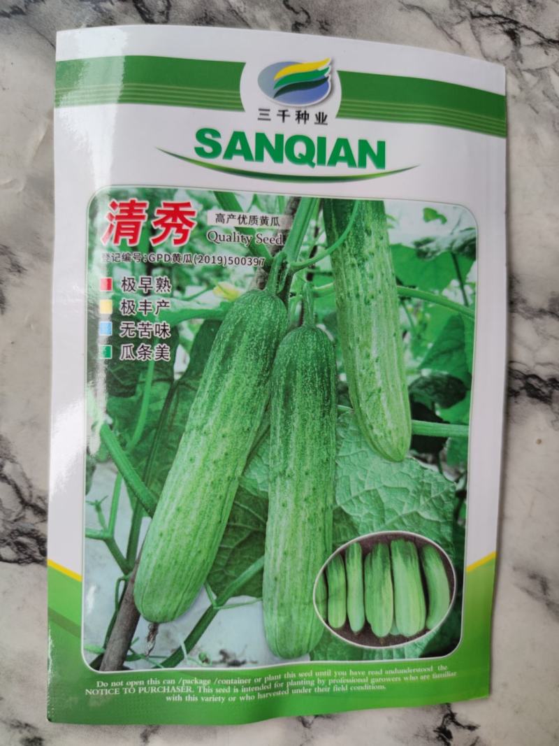 清秀高产优质黄瓜种子，极早熟，极丰产，无苦味，瓜条美
