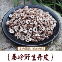 中药材丹皮牡丹皮货品质量保证批发各种中药材