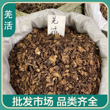 中药材羌活货干货品质量保证批发各种中药材