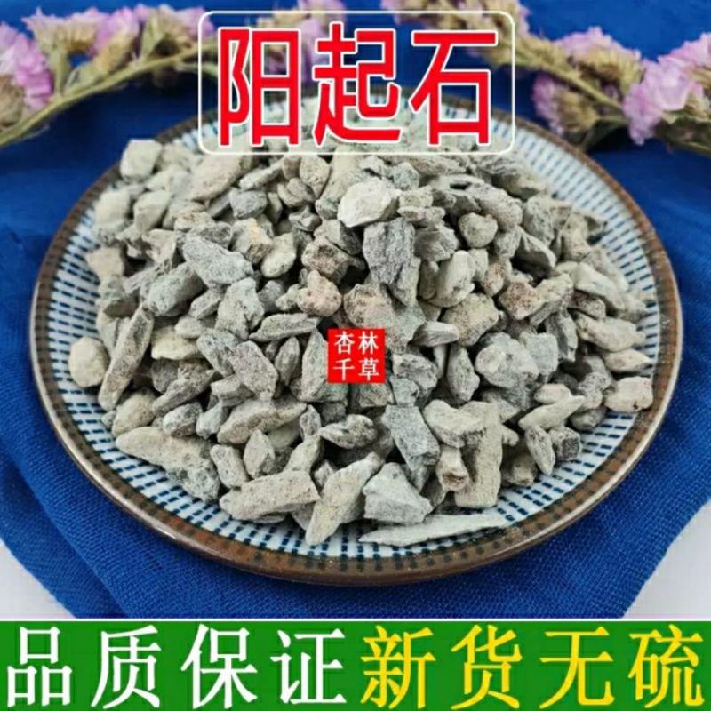 阳起石中药材阳起石羊起石起阳石白石包邮