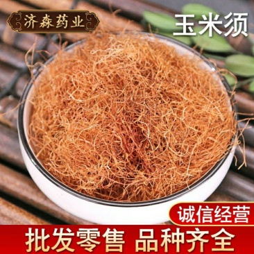 云南中药材玉米须天然农家无硫玉米须成熟玉米须茶包邮