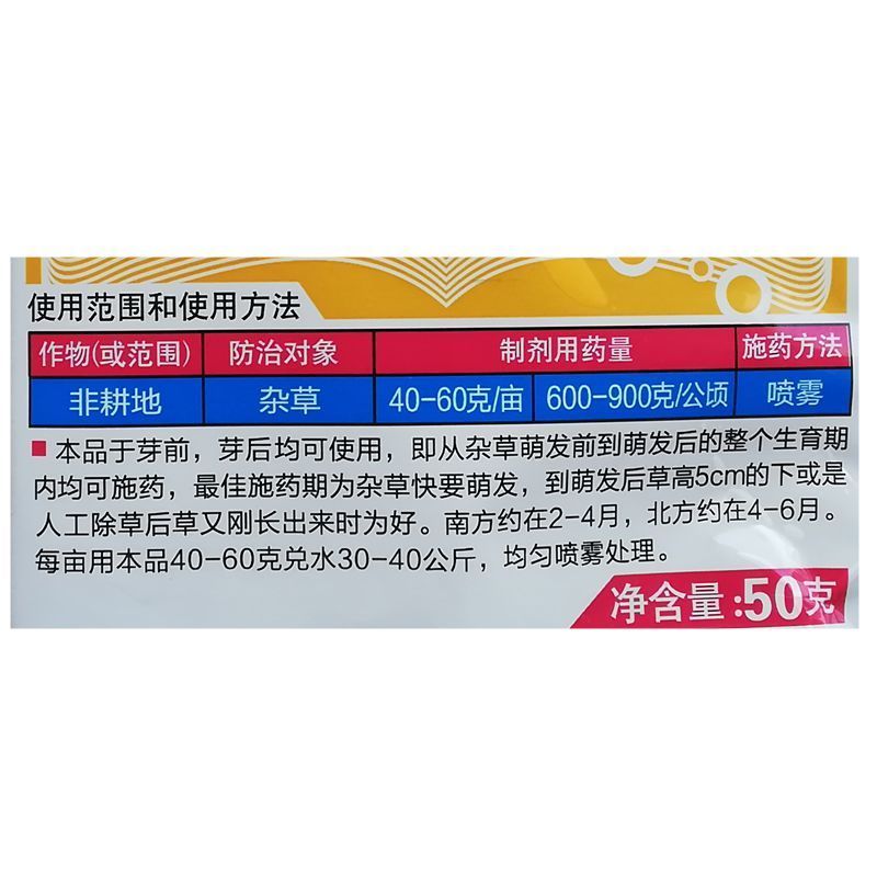 瑞邦绿无影75%甲嘧磺隆公路铁路机场荒地烂根型除草剂