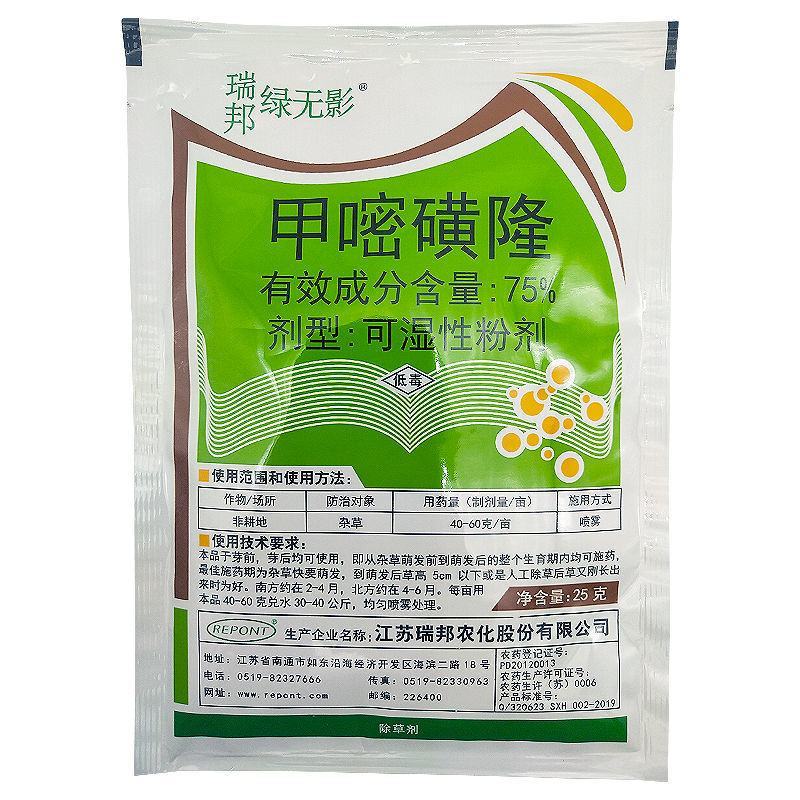 瑞邦绿无影75%甲嘧磺隆公路铁路机场荒地烂根型除草剂