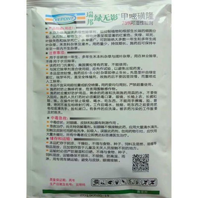 瑞邦绿无影75%甲嘧磺隆公路铁路机场荒地烂根型除草剂