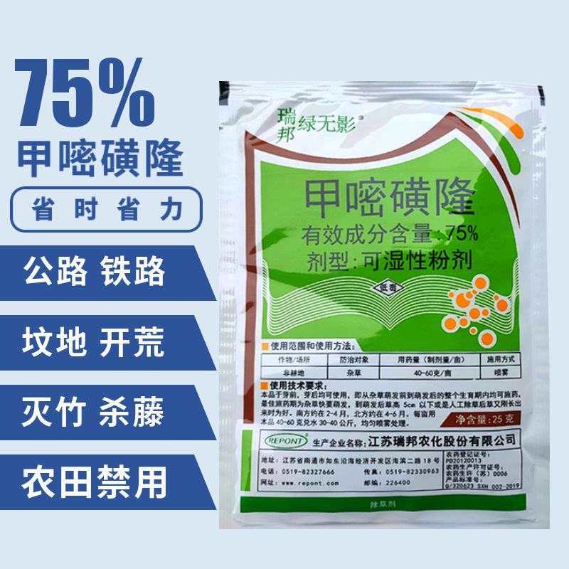瑞邦绿无影75%甲嘧磺隆公路铁路机场荒地烂根型除草剂