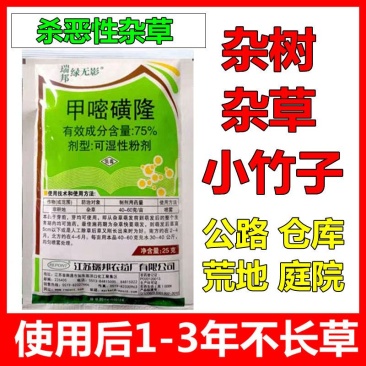 瑞邦绿无影75%甲嘧磺隆公路铁路机场荒地烂根型除草剂