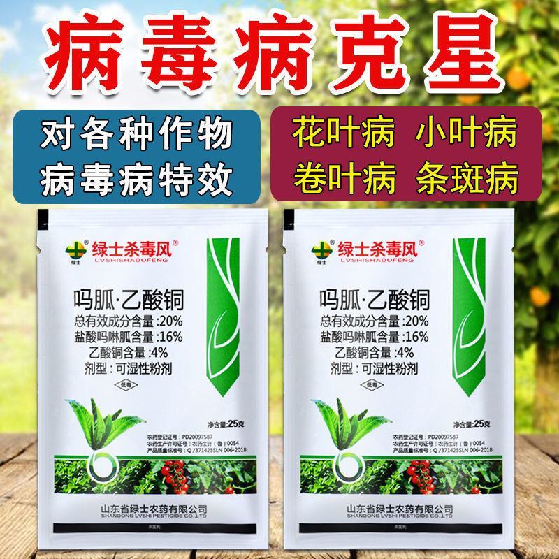 氨基寡糖素病毒病番茄草莓黄瓜辣椒卷叶病花叶病条斑病杀菌剂