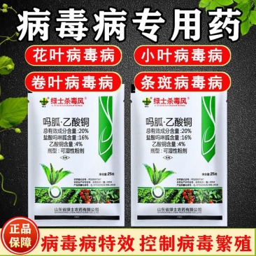 氨基寡糖素病毒病番茄草莓黄瓜辣椒卷叶病花叶病条斑病杀菌剂