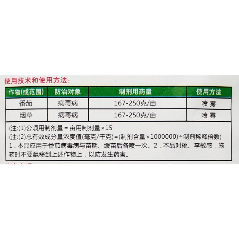 氨基寡糖素病毒病番茄草莓黄瓜辣椒卷叶病花叶病条斑病杀菌剂