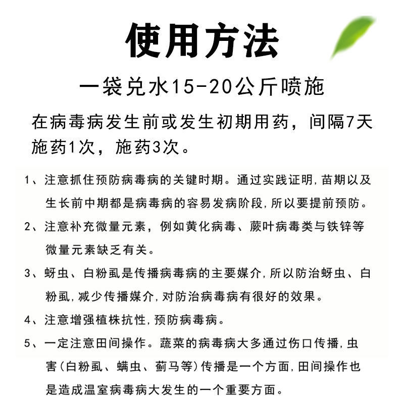 氨基寡糖素病毒病番茄草莓黄瓜辣椒卷叶病花叶病条斑病杀菌剂
