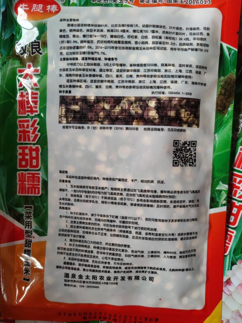 大腿甜糯玉米种子，200克，味香浓甜糯亩产1500公斤