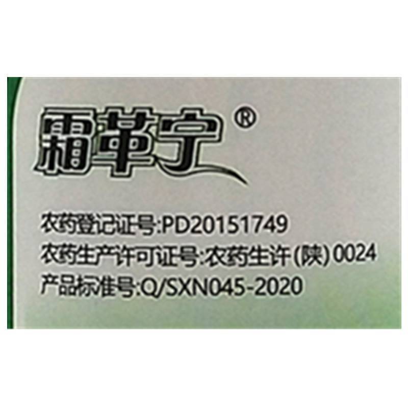 陕西先农霜革宁40%烯酰吗啉黄瓜葡萄霜霉病疫病农药杀