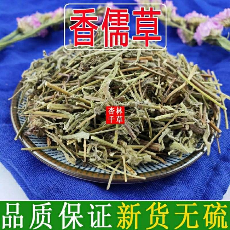 农家自采深山野生中药材香薷草滇香茹草云南香如香草