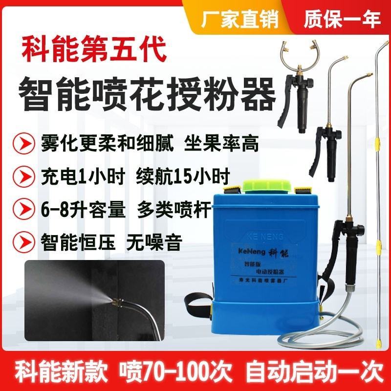 番茄电动喷花授粉器点花神器大棚樱桃喷花器黄瓜沾花器西红柿