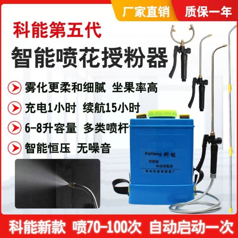 番茄电动喷花授粉器点花神器大棚樱桃喷花器黄瓜沾花器西红柿
