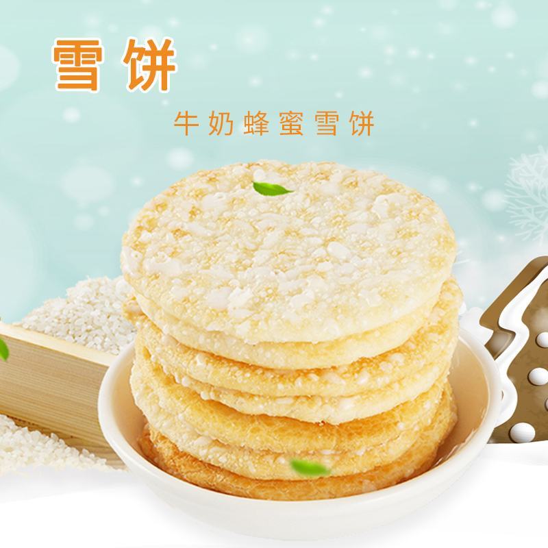 牛奶蜂蜜雪饼十元一大袋奶味十足地摊展会等火爆产品