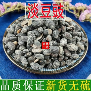 中药材淡豆豉纯无硫黑豆豉香豉淡豉包邮