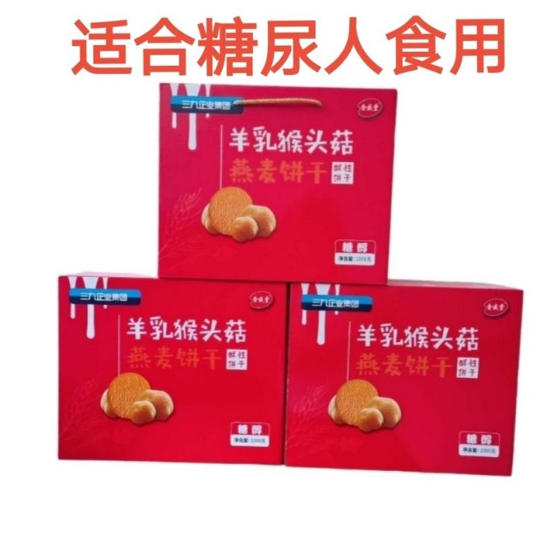 厂家直销羊乳猴头菇燕麦饼干对接各类会销，旅销电商平台现货