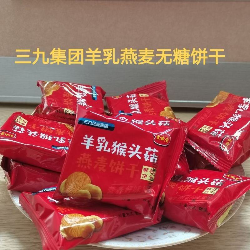 厂家直销羊乳猴头菇燕麦饼干对接各类会销，旅销电商平台现货