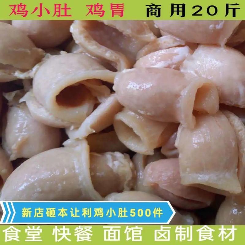 【包邮-20斤鸡小肚】热销一件20斤火锅食材鸡小肚