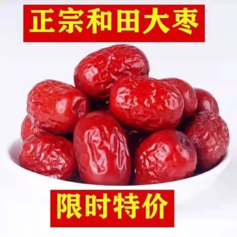 新疆红枣。若姜红枣对接电商平台大量现货包邮