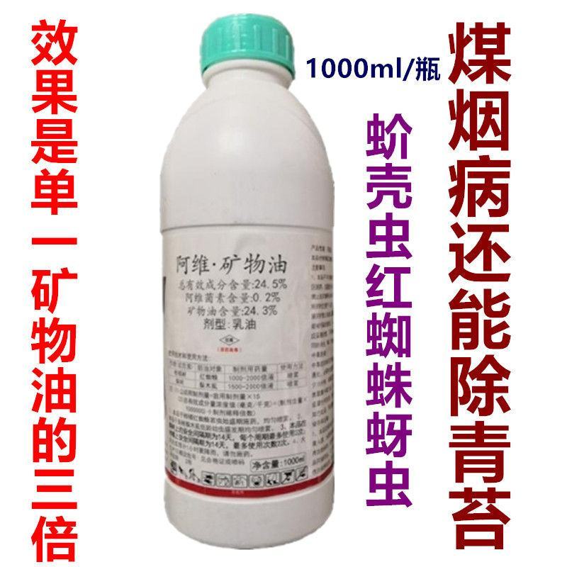 阿维菌素矿物油苹果柑橘果树花卉红蜘蛛梨木虱叶螨农药杀螨虫