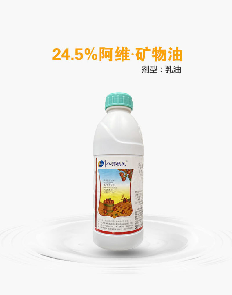 阿维菌素矿物油苹果柑橘果树花卉红蜘蛛梨木虱叶螨农药杀螨虫