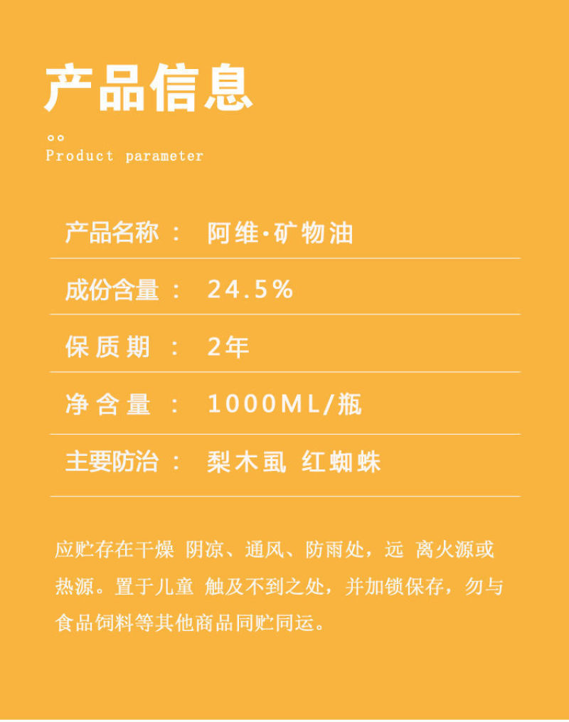 阿维菌素矿物油苹果柑橘果树花卉红蜘蛛梨木虱叶螨农药杀螨虫