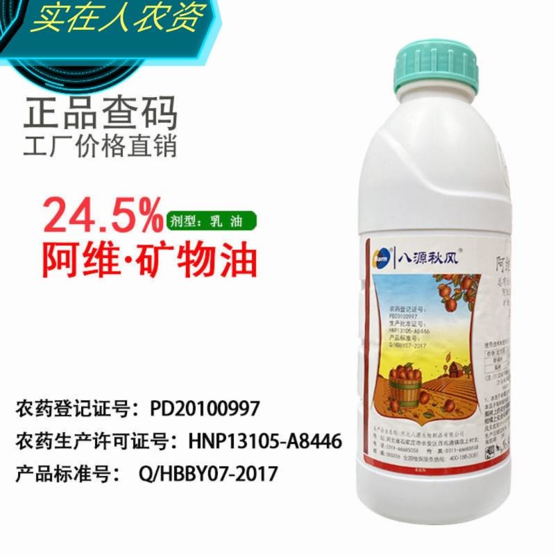阿维菌素矿物油苹果柑橘果树花卉红蜘蛛梨木虱叶螨农药杀螨虫