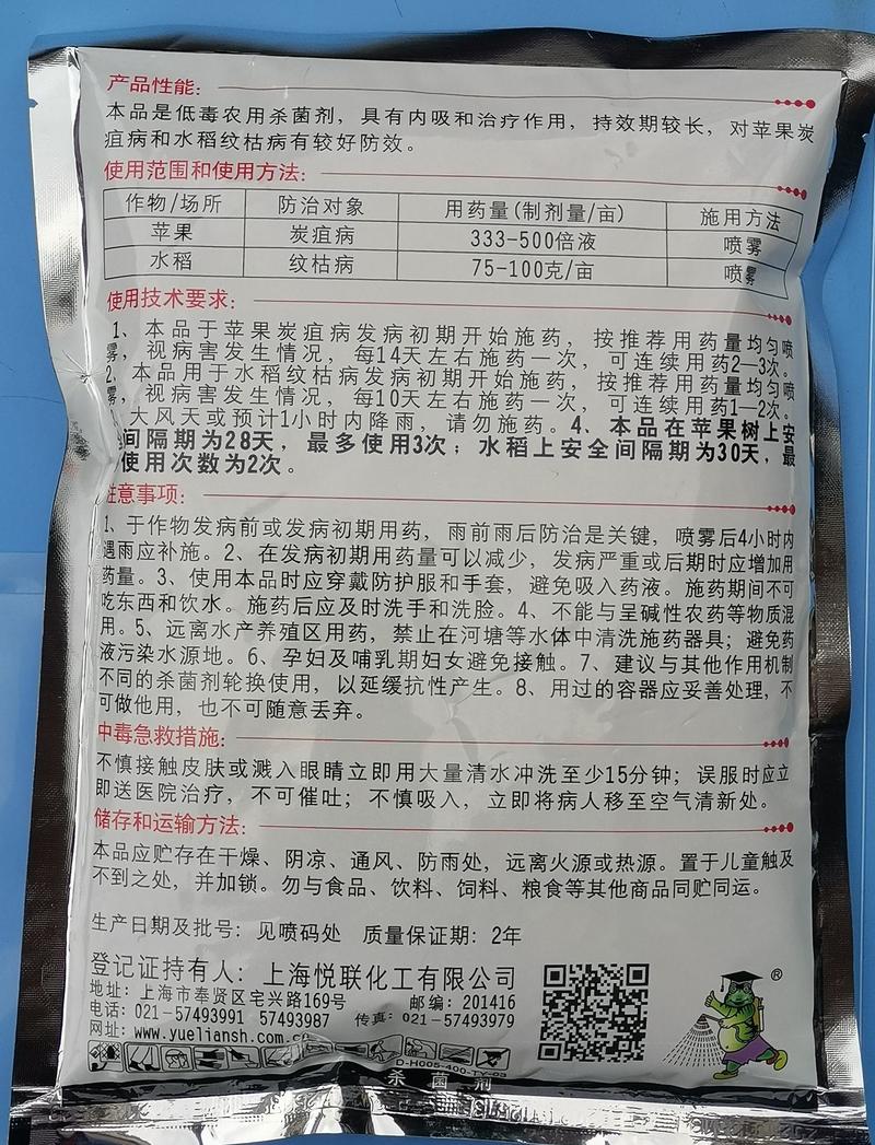 上海悦联化工50%多菌灵纹枯病炭疽病农药杀菌剂400克