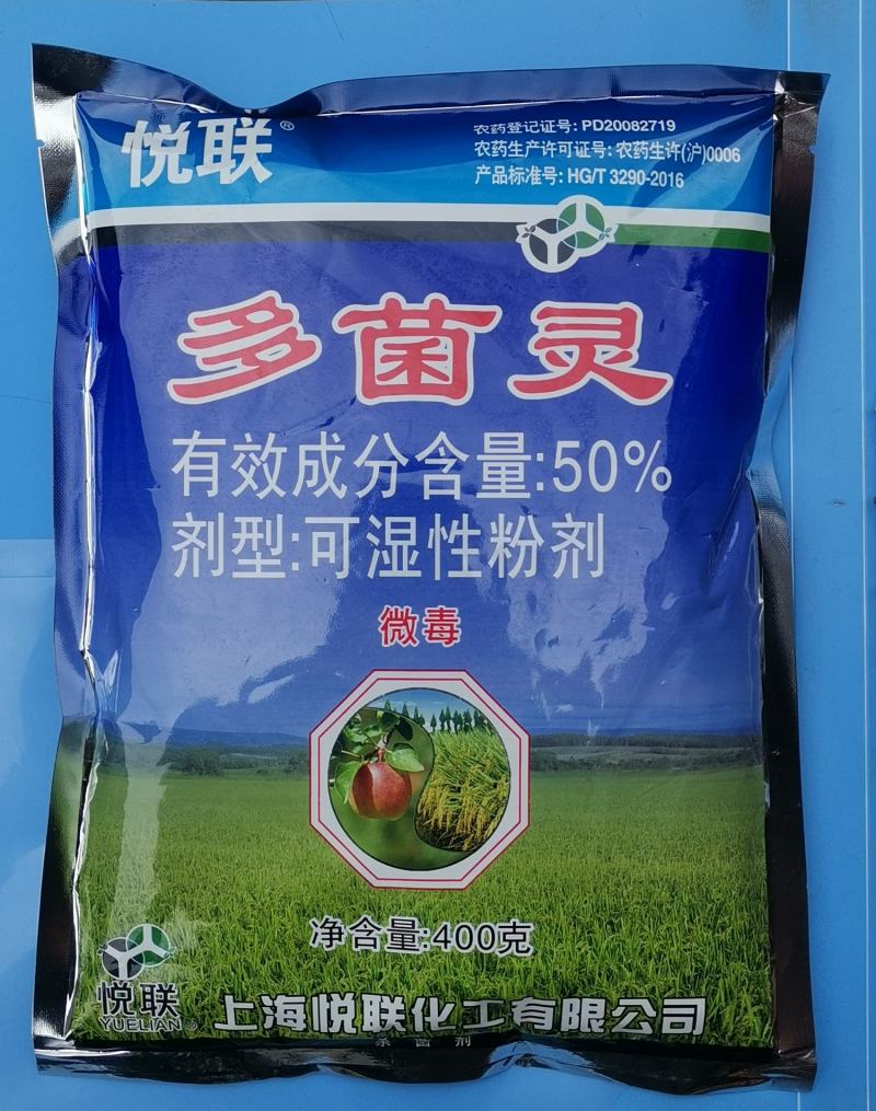 上海悦联化工50%多菌灵纹枯病炭疽病农药杀菌剂400克