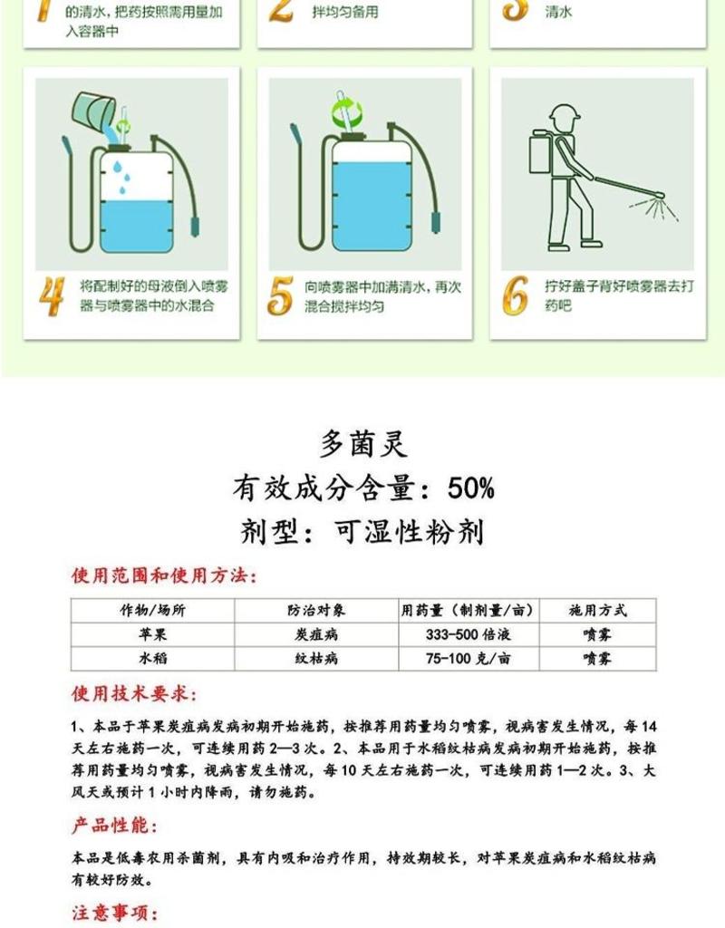 上海悦联化工50%多菌灵纹枯病炭疽病农药杀菌剂400克