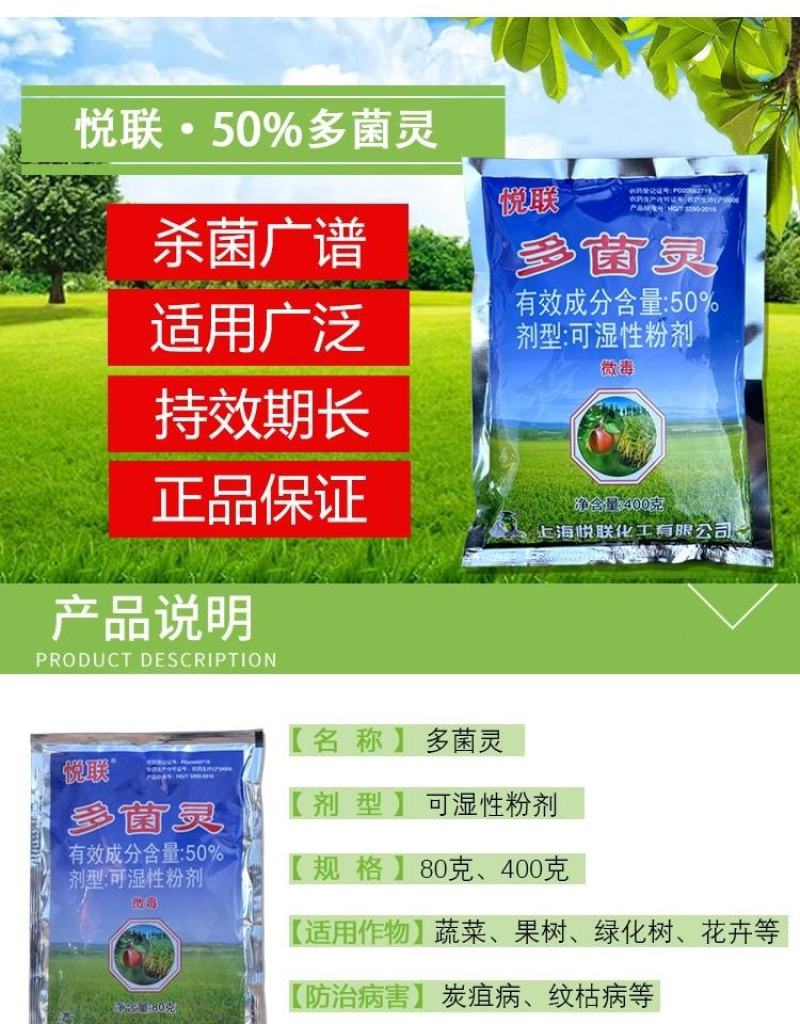 上海悦联化工50%多菌灵纹枯病炭疽病农药杀菌剂400克