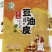 腐竹云丝云皮批发规格可定制全年供应量大从优