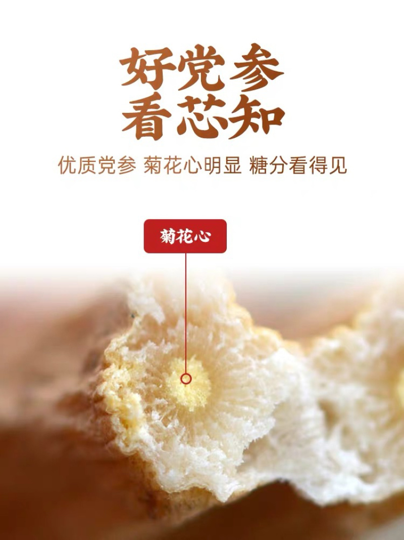 党参条甘肃特产纯无硫天然风干晾晒优质党参条子