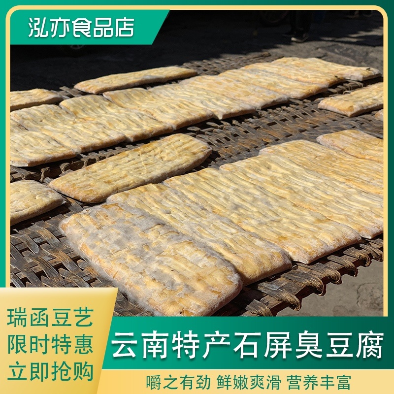 云南石屏臭豆腐金条烧豆腐