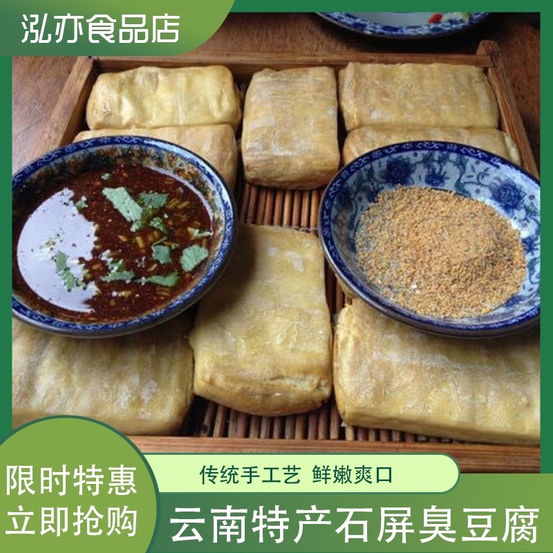 云南石屏臭豆腐金条烧豆腐