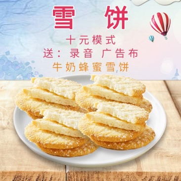 10元模式一大袋雪饼牛奶蜂蜜味散装味道香脆地摊货源