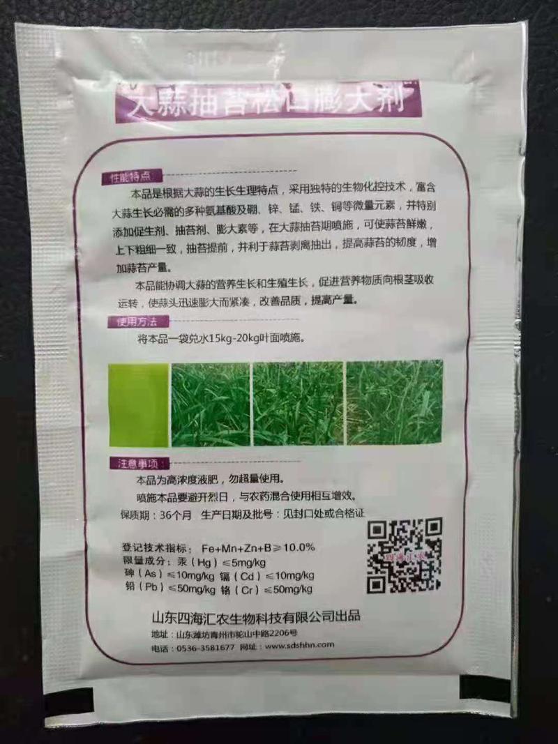 大蒜抽苔松口膨大剂叶面肥料水溶肥料蒜苔专用微量元素