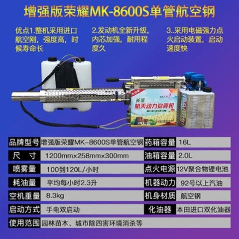 汽油喷雾器弥雾机烟雾农用迷雾电动喷药果树大棚脉冲高压消毒