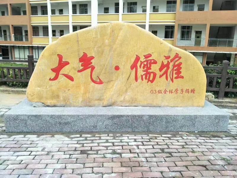 刻字石，景观石，风景石，假山石，草坪石，村牌石，