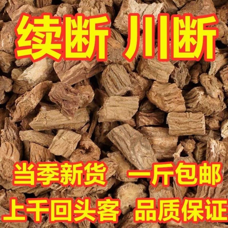 川断川续断产地直发货好不满意可以退换货