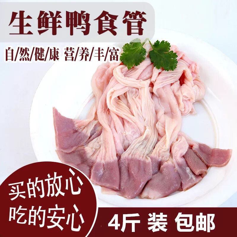鸭食带冷冻批发鸭食管新鲜冷冻鸭郡把鸭胰胃特色小吃重庆火锅