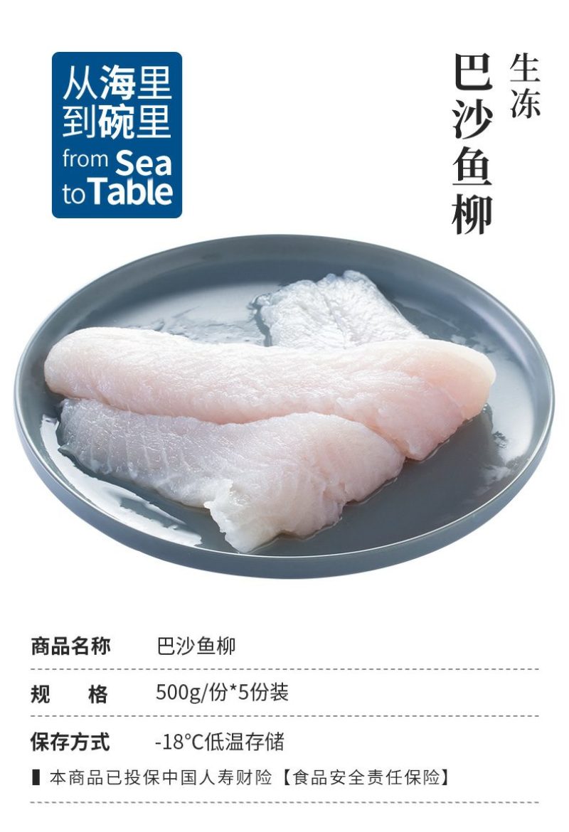 味库冷冻巴沙鱼柳