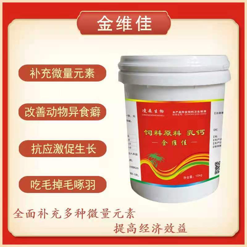 全能多维，各种微量元素，补充家蓄家禽营养。