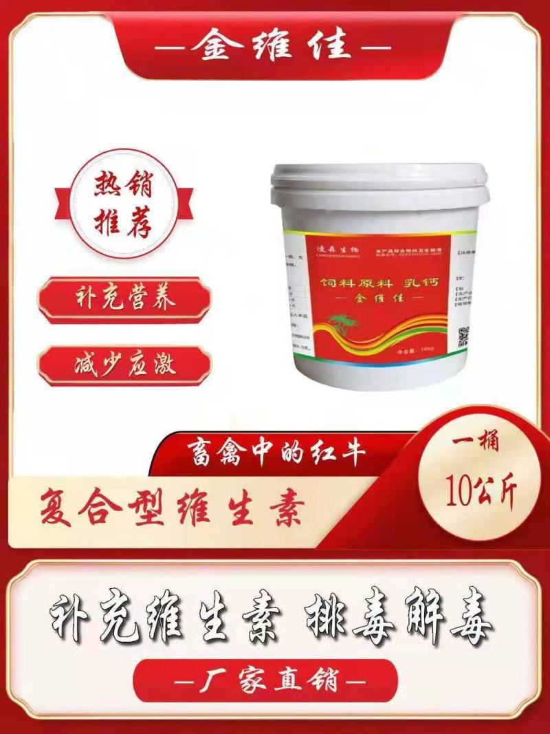 全能多维，各种微量元素，补充家蓄家禽营养。