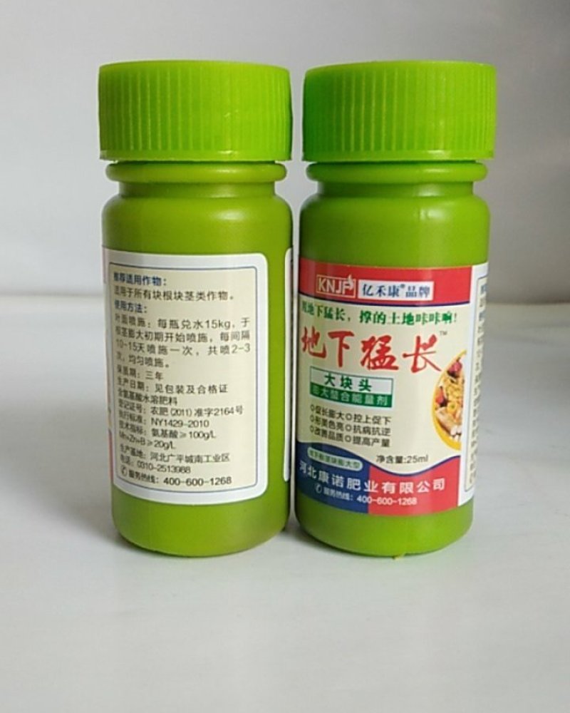 地下猛长适用于所有块根茎类作物促长膨大控上促下改善品质提