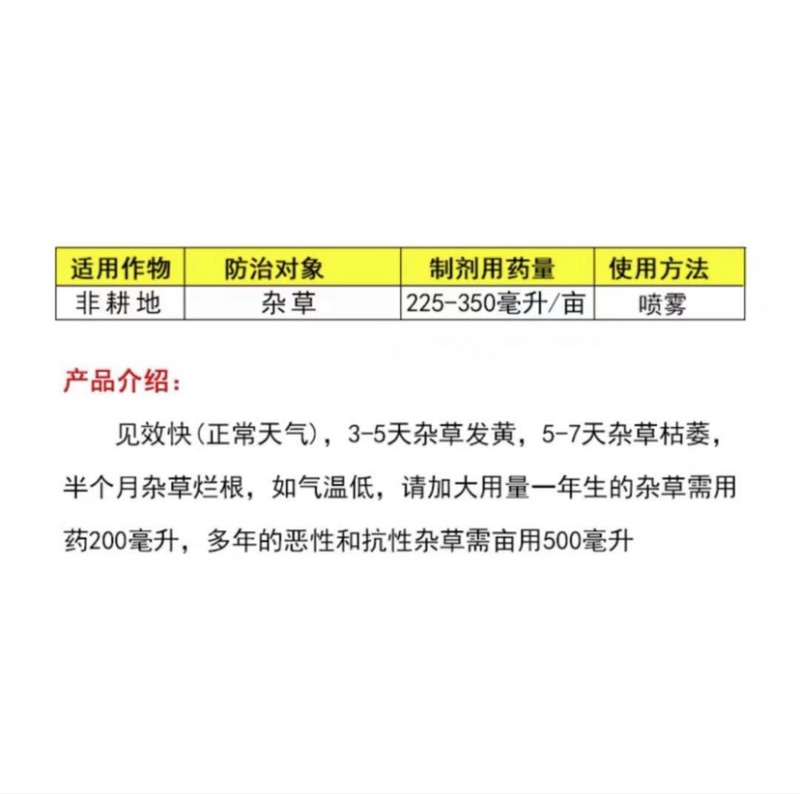 星锄20%草铵磷果园茶园牛筋草小篷飞杂草1000克除草剂