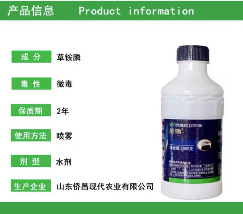 星锄20%草铵磷果园茶园牛筋草小篷飞杂草1000克除草剂