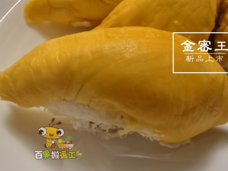 榴莲到海关，现货秒发，顺丰包邮！托曼尼，金蜜王，玛雅